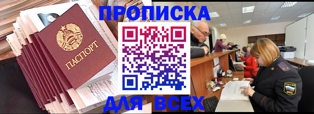 временная регистрация для всех в Киренске